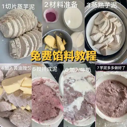 给大家分享下糯米果芋泥馅料教程口感绝了