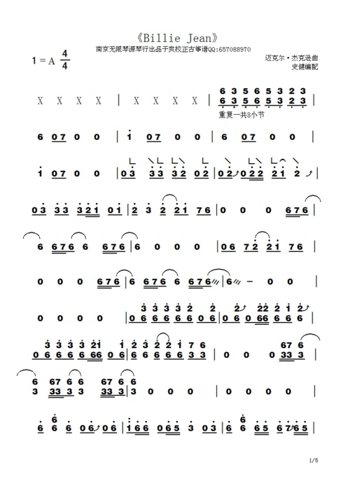 billie jean 歌谱,古筝谱 简谱