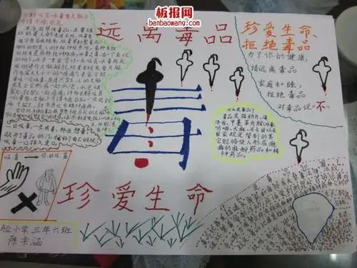 禁毒之窗远离毒品手抄报