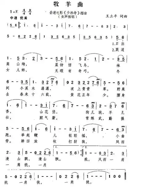 《牧羊曲》少林寺主题曲