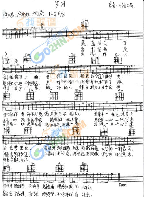 《岁月》吉他谱