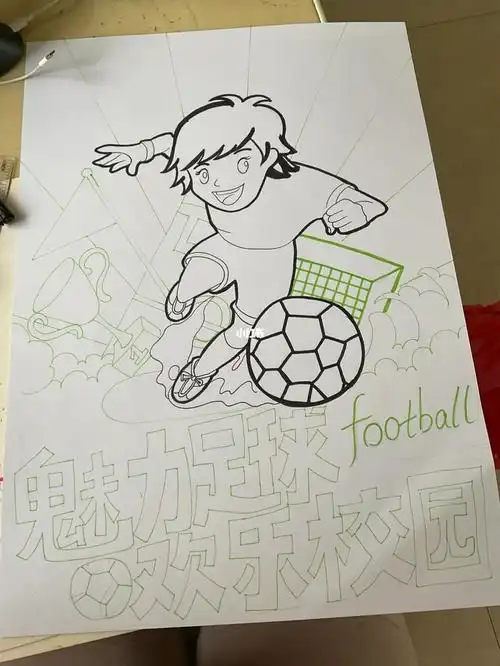足球海报手绘