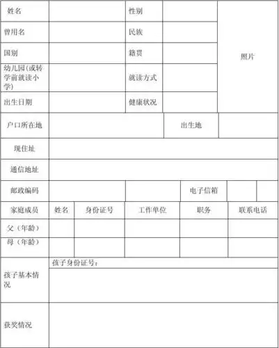 14版幼升小转学简历模板