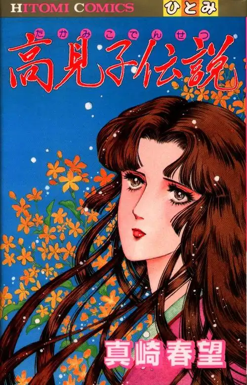 mandarake | akita shoten hitomi comics masaki haru