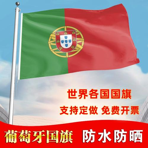 葡萄牙国旗户外飘旗手摇旗办公桌旗落地旗会议签约旗帜各国旗子