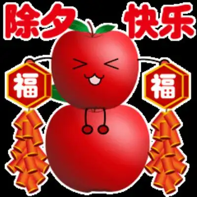 2021除夕快乐祝福语图片表情包高清无水印版下载-2021除夕快乐祝福语