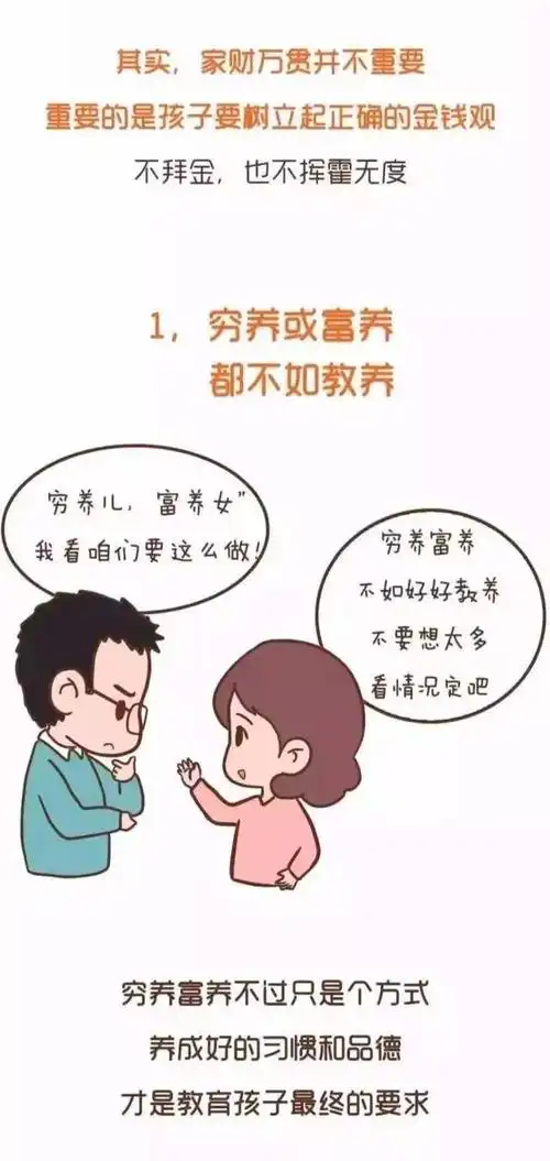 孩子到底应该"穷养"还是"富养"?树立正确的金钱观很重要!