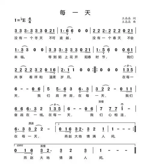 原创抗疫歌曲《每一天》