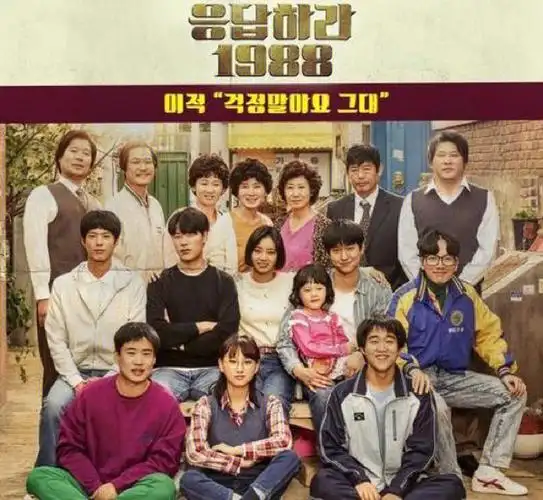 经典韩剧请回答1988