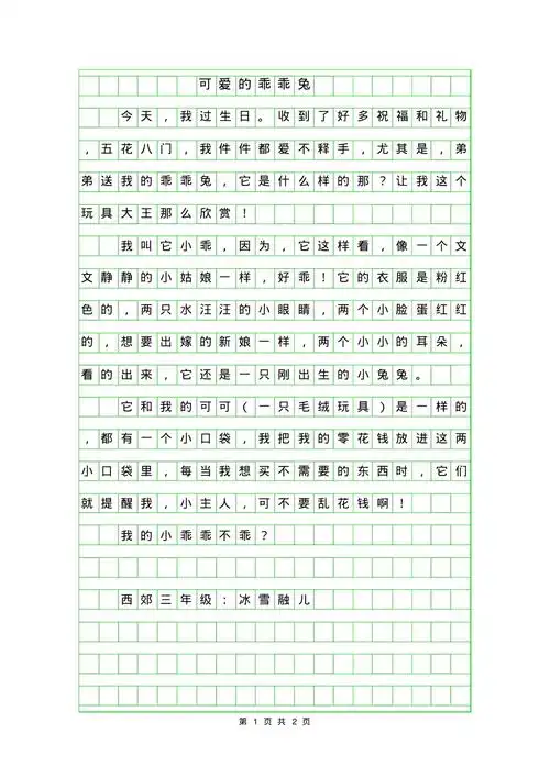 年三年级状物作文可爱的乖乖兔