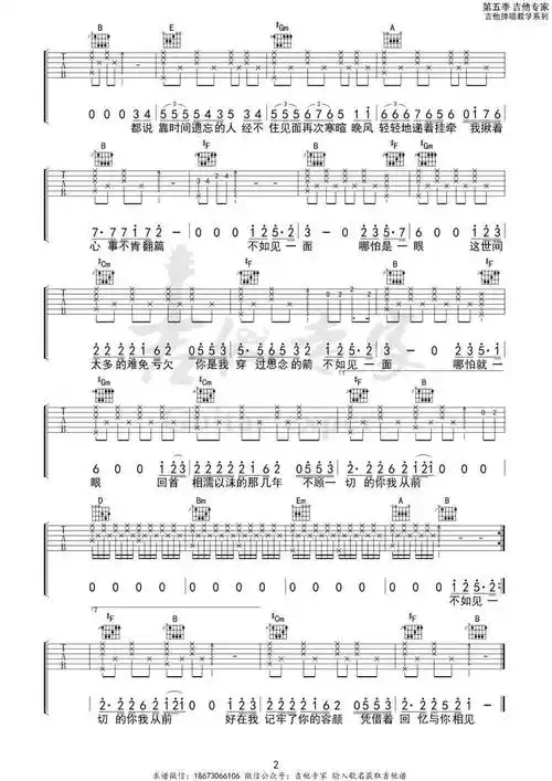 不如见一面 c调吉他谱 |海来阿木_不顾一切_世间_穿过