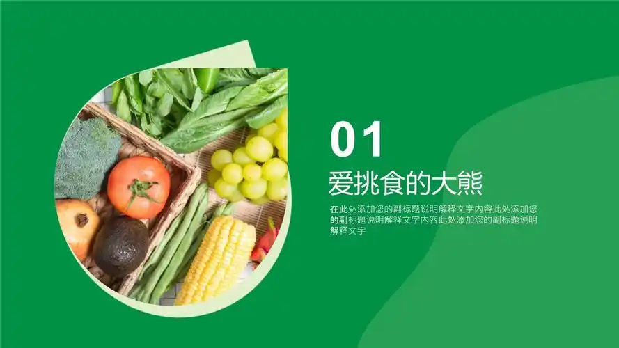 绿色科学饮食健康生活主题班会ppt模板_第4页