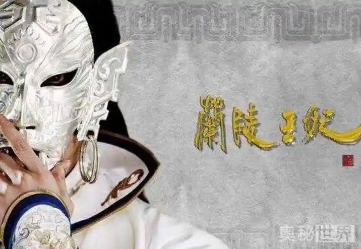 高长恭容貌复原图考古专家复原兰陵王的外貌