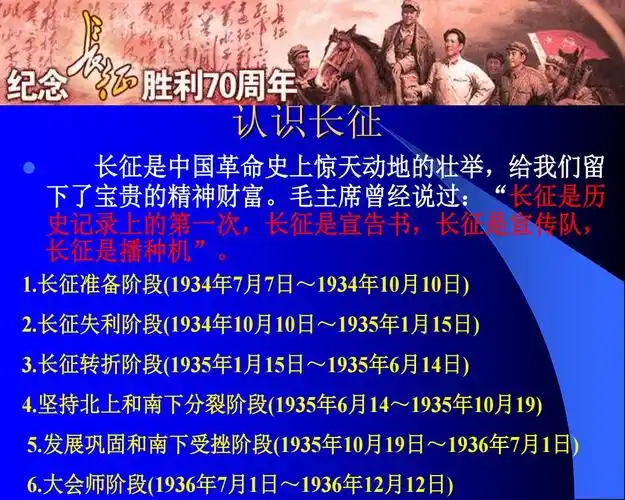 《七律·长征》ppt课件6