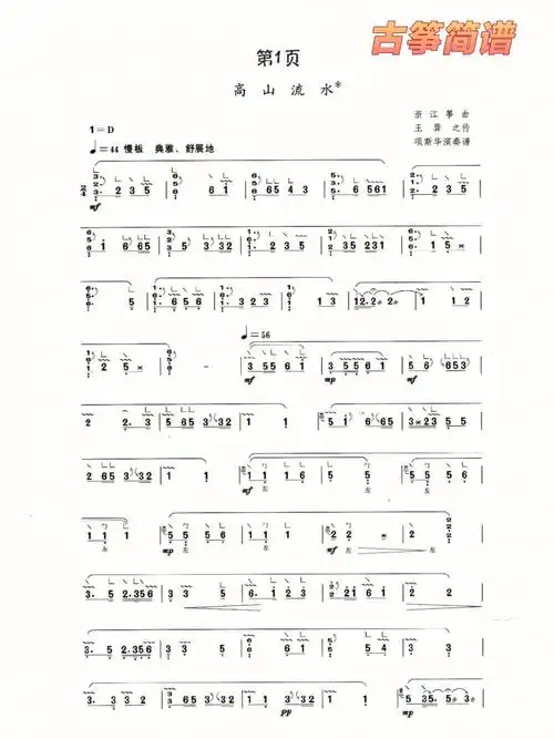 高山流水古筝简谱