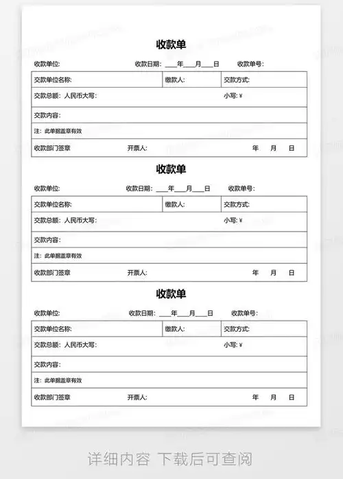 简洁实用收款单word模板