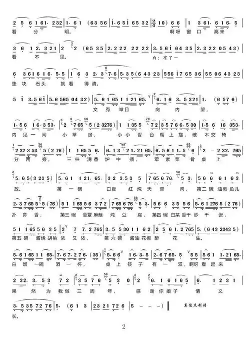 桑园访妻 何文秀 选段 茅威涛 歌谱 简谱