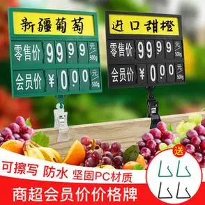 超市价格标签牌会员价商品水果蔬菜生鲜店可调防水可擦写标价签牌