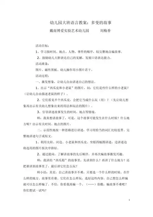 幼儿园大班语言教案