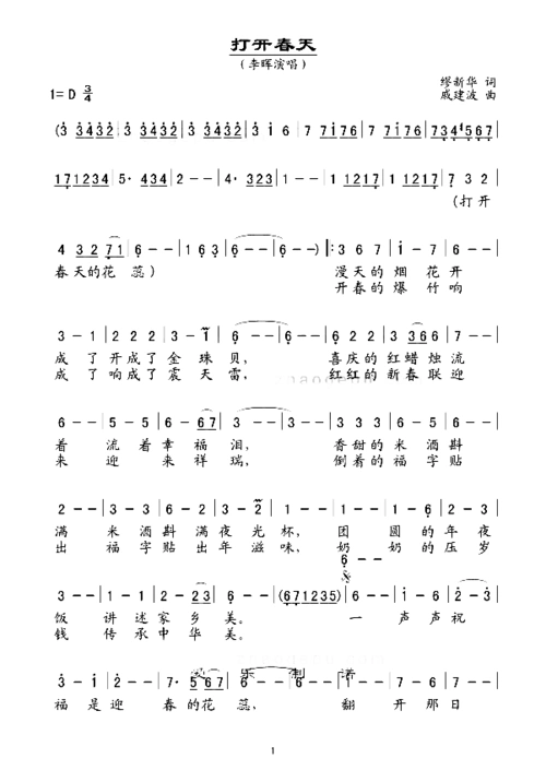 打开春天原创简谱 - 歌曲简谱 - 声乐谱 - 词曲网