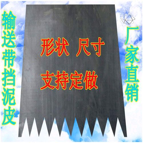 6毫米厚大货车挡泥板皮胶皮发动机盖板卡车半挂车使用输送带材质