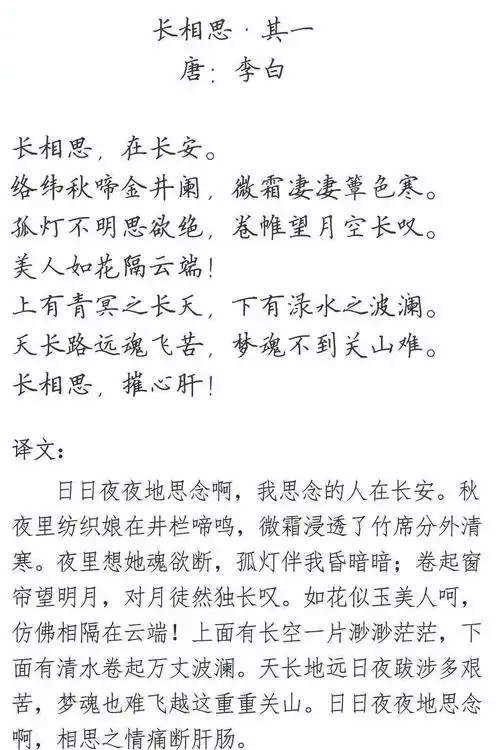 每日一诗长相思其一李白