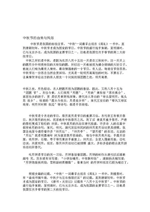 中秋节由来和风俗.doc