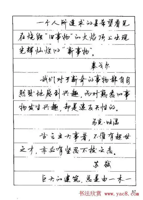 顾仲安钢笔行楷字帖文豪妙语(29)