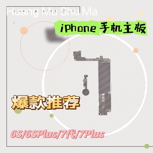 适用于苹果7p主板便宜学生iphone7主板苹果6sp7p游戏主板全网通4g