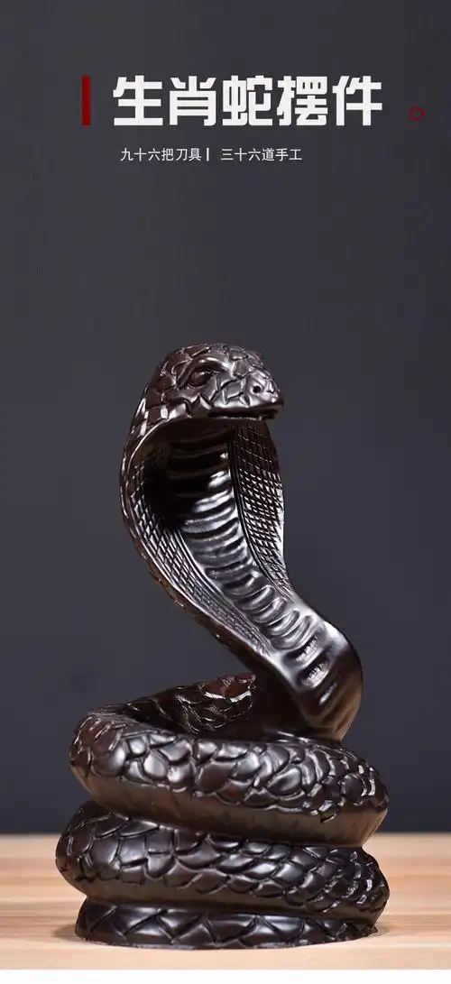 黑檀木雕蛇摆件实木十二生肖木制蛇眼镜蛇家居客厅装饰红木工艺品好不