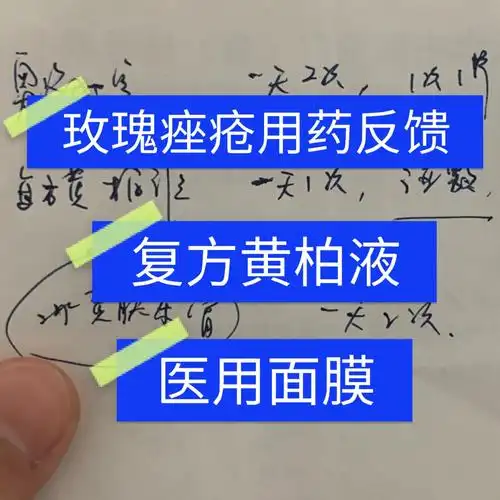 特护乳26615治疗过程在四月中医院看诊过后开始使用复方黄柏液