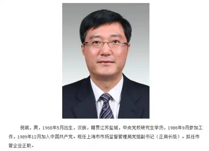 简历显示,倪斌,男,1968年5月出生,汉族,籍贯江苏盐城.