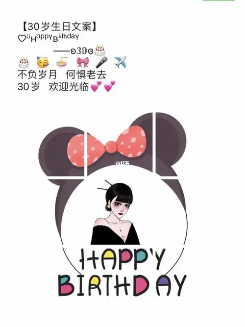 30岁生日文案