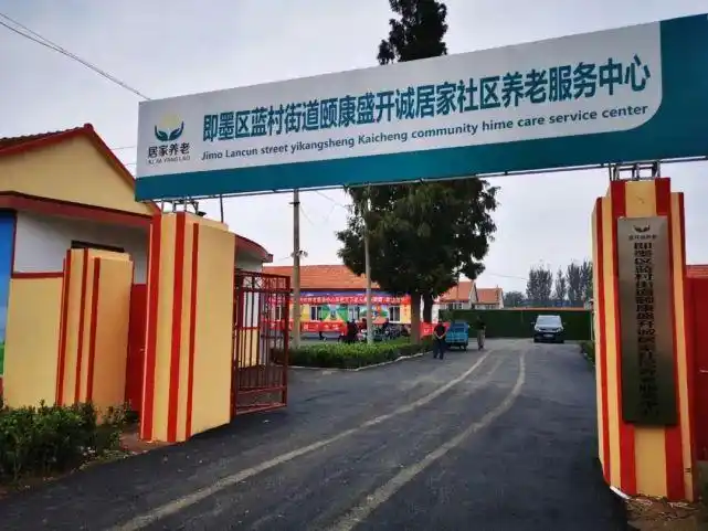 青岛即墨蓝村"一老一小"服务获村民点赞,发展最大困难是资金问题丨优