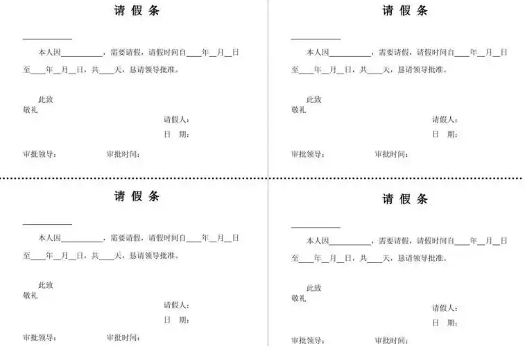 请假条范文