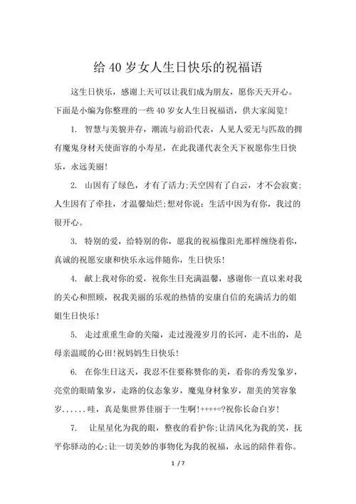 给40岁女人生日快乐的祝福语