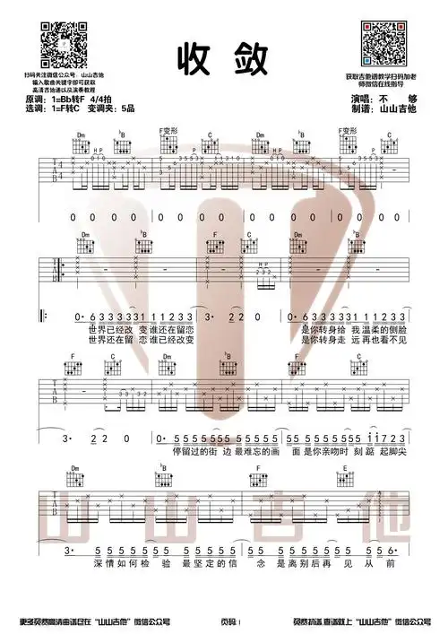 收敛吉他谱不够收敛吉他弹唱伴奏六线谱山山吉他