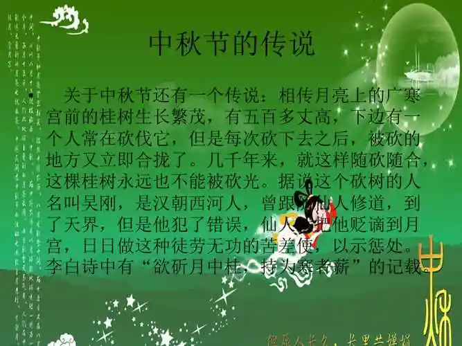 中秋节的来历传说ppt