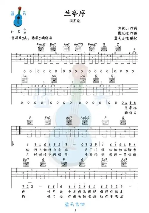 兰亭序周杰伦吉他谱免费分享