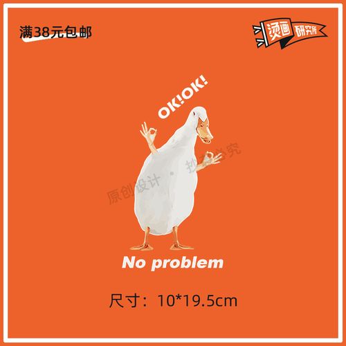 ok鸭子可爱卡通表情包烫画贴热转印布贴印花贴花印图热转印diy