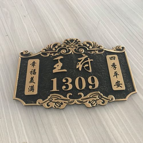 亚克力家用复古门牌门牌号号码宾馆酒店包间数字楼标志牌