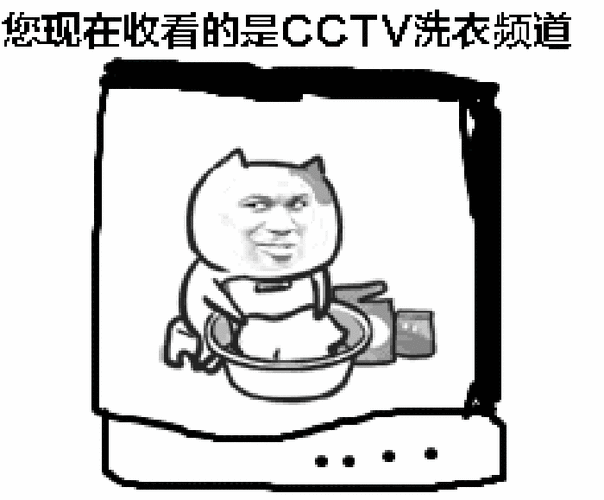 电视cctv动漫洗衣服gif动图_动态图_表情包下载_soogif