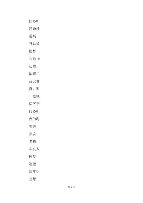 女生两字网名甜美可爱