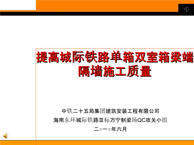 提高城际铁路单箱双室箱梁端隔墙施工质量讲解材料.ppt