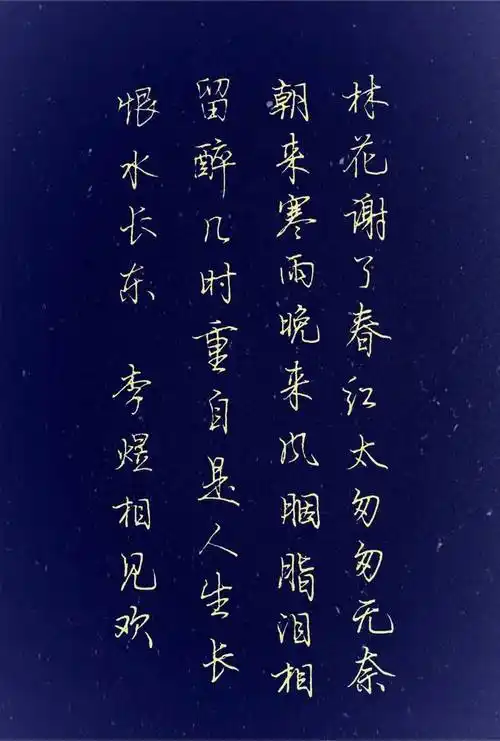 手抄经典|| 第389期-李煜《相见欢》_张玉利_金福道_王海平