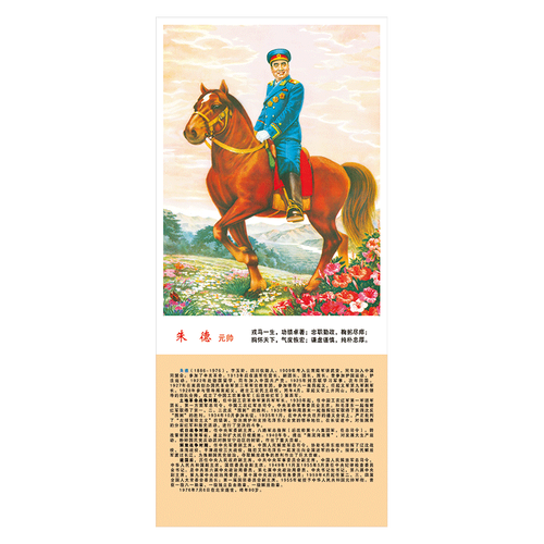 名人画像挂图宣传画海报共和国十大元帅开国伟人肖像骑马图简介墙贴纸