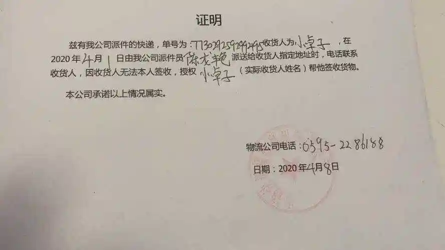 该商家彻底无良行为触动这法律,私刻公章伪造快递签收假证明,淘宝网是