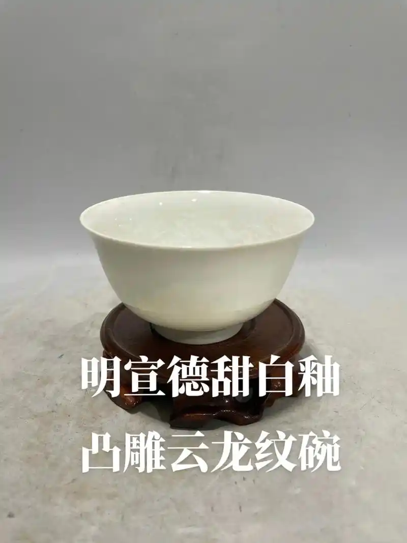 明宣德甜白釉#明永乐甜白釉 - 抖音