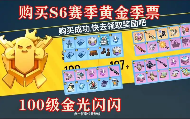 香肠派对:购买s6赛季黄金季票 金光闪闪真的爽