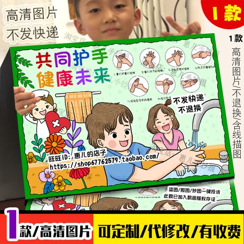 共同护手健康未来儿童画勤洗手日讲卫生好习惯七步洗手法简笔画